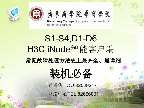 H3C 常见故障解决方法 建议人手一份