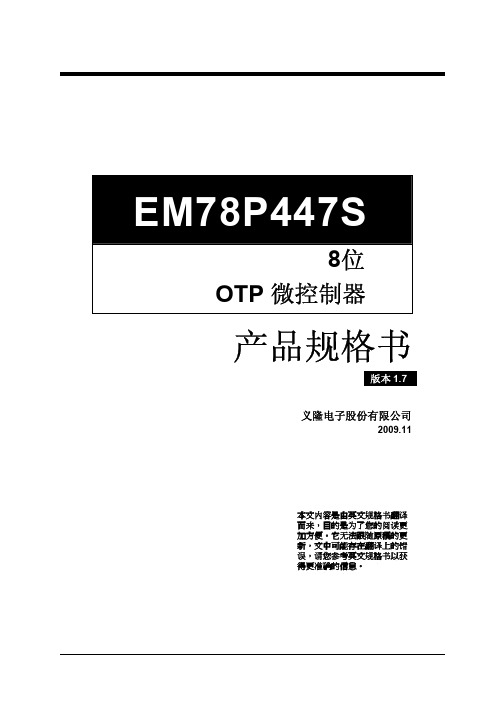 义隆中文资料 EM78P447S中文