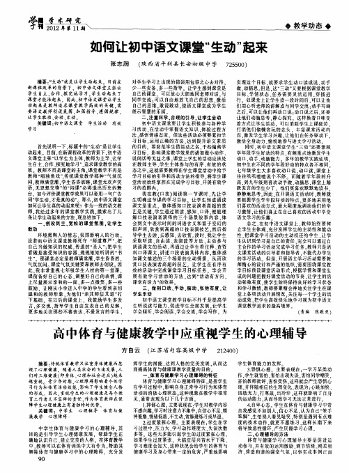 高中体育与健康教学中应重视学生的心理辅导