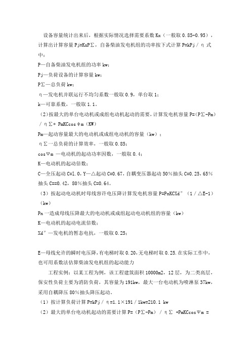 发电机功率如何计算