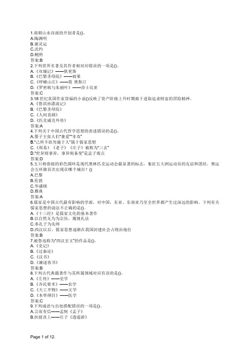 军队文职人员公共科目人文与历史九