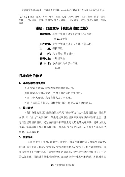 口语交际《我们身边的垃圾》教学设计精品