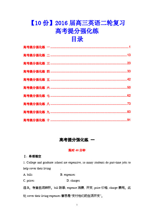 【10份】2016届高三英语二轮复习高考提分强化练