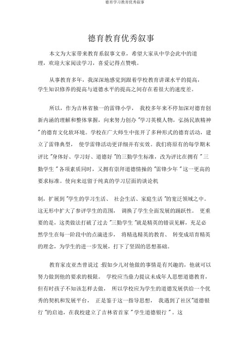 德育学习教育精彩叙事