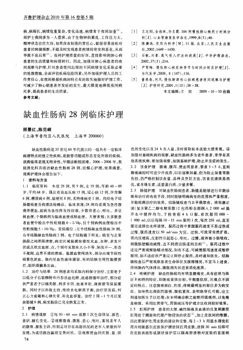 缺血性肠病28例临床护理