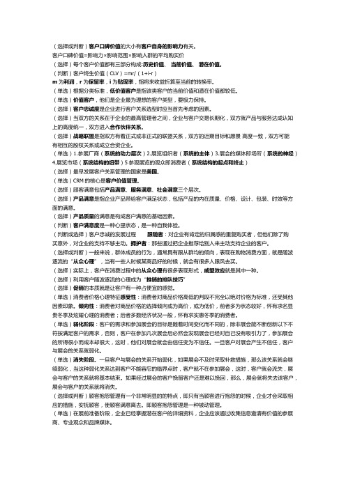 2014年会展客户关系管理试题及答案(必考点整理版)