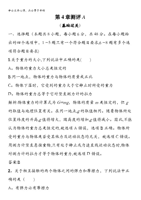 2016-2017学年高一物理1练习：第3章 相互作用 测评A 含解析