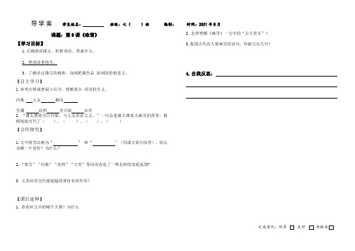 《咏雪》导学案