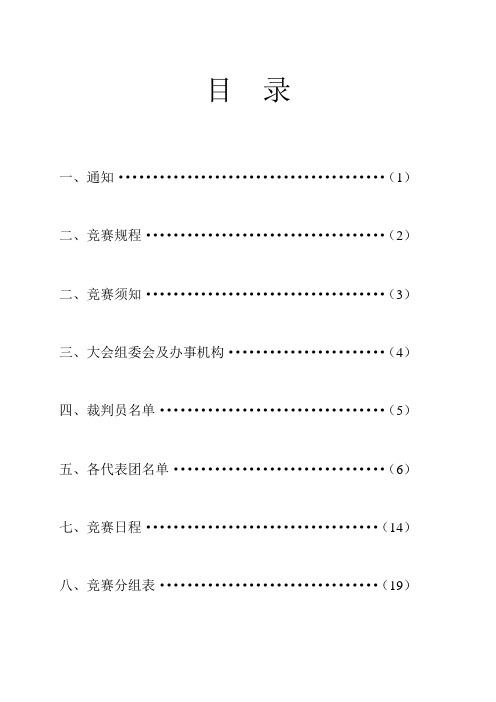 第二届春季运动会