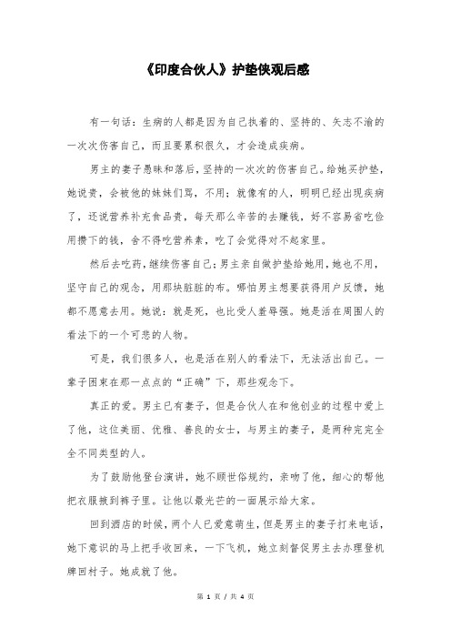 《印度合伙人》护垫侠观后感