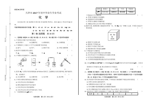 2017年天津市中考化学试卷(附详细答案)