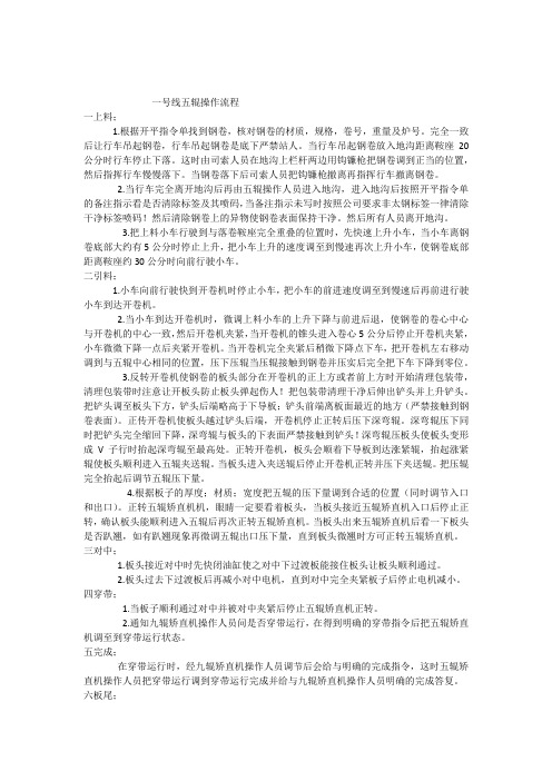 一号线五辊操作流程