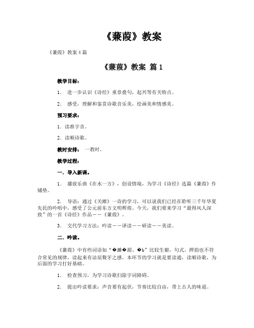《蒹葭》教案-7