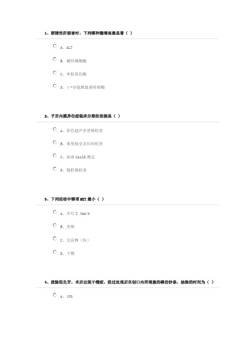 临床基本技能操作(100题)