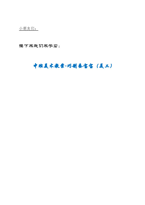 CMRP街道第二幼儿园中班美术教案-巧制蚕宝宝（美工）