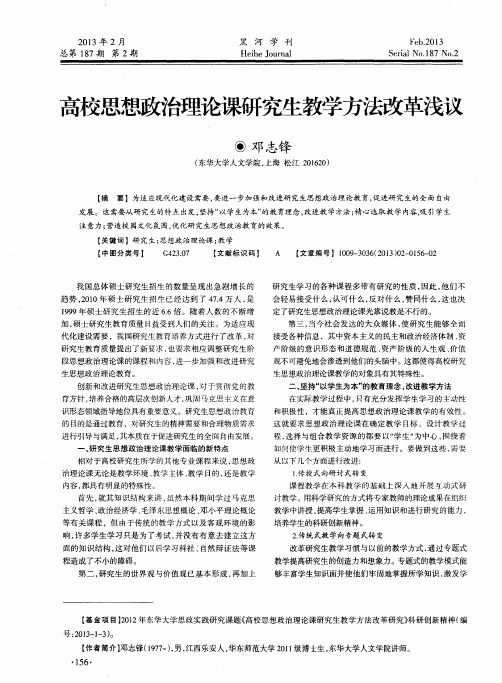 高校思想政治理论课研究生教学方法改革浅议