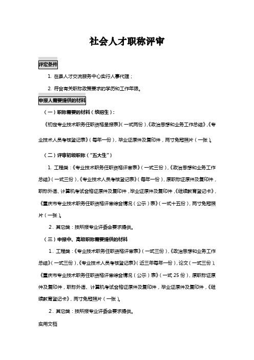 社会人才职称评审