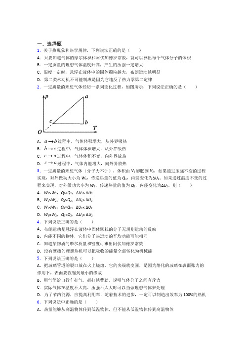 人教版初中高中物理选修三第三章《热力学定律》经典练习(含答案解析)(2)