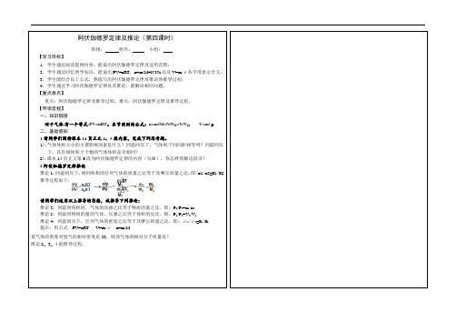阿伏伽德罗定律及推论 导学案