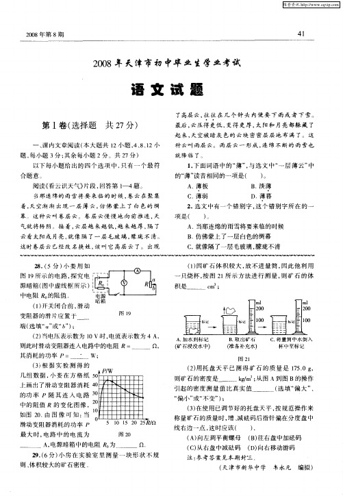 2008年天津市初中毕业生学业考试语文试题