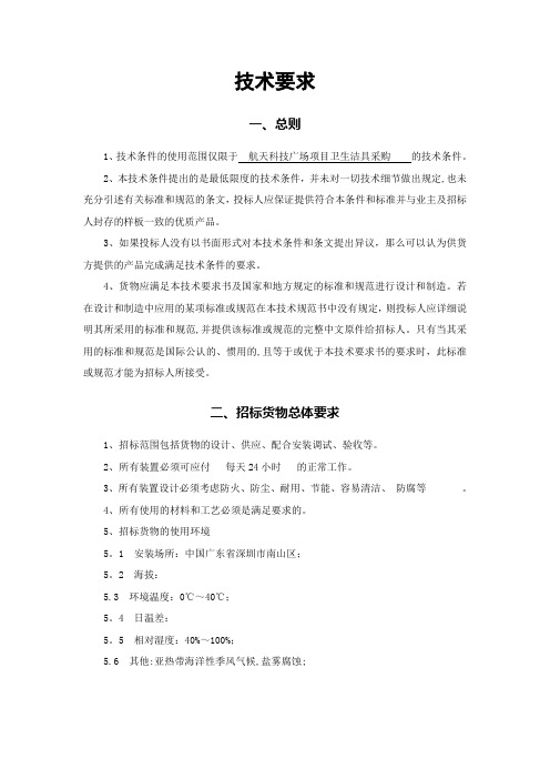 技术要求(洁具招标)