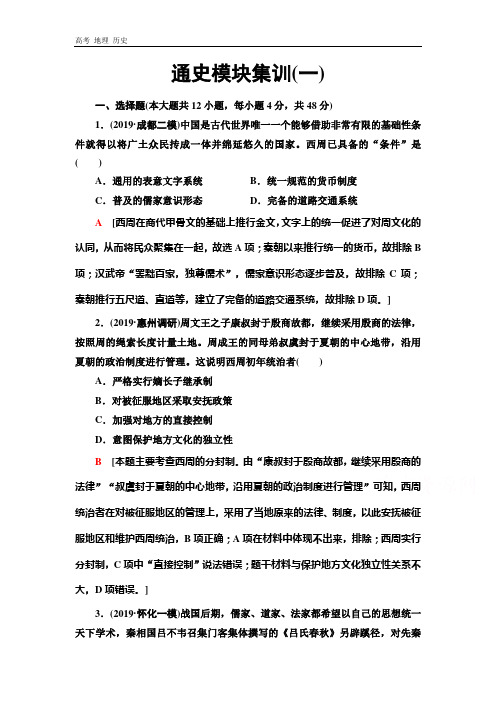 2020高考历史通史模块集训3份