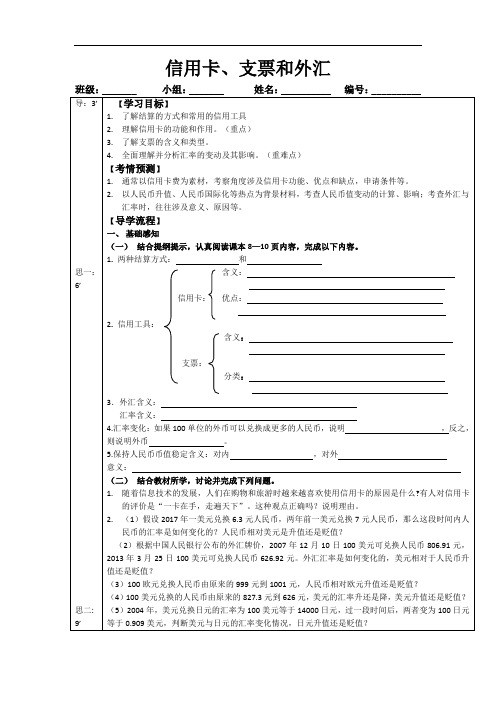 人教版高一政治必修一信用卡、支票和外汇