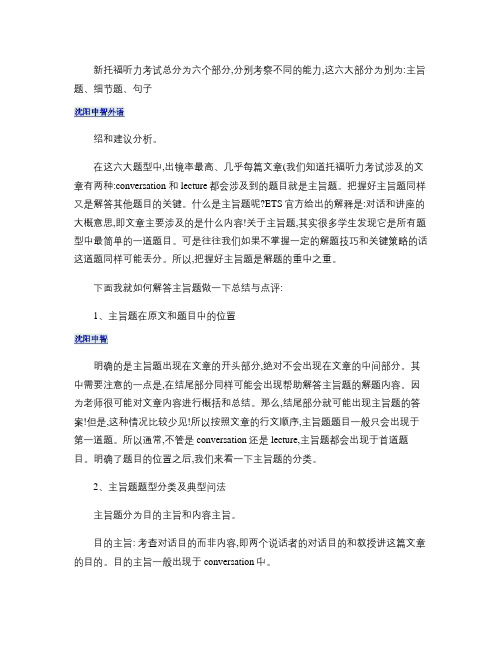 托福听力主旨题解答技巧-