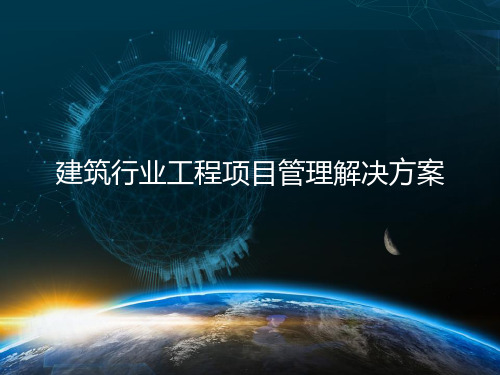 金融行业信息化解决方案