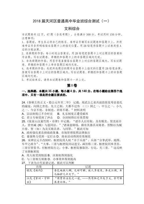 2018年广东省广州市天河区文科综合综合测试(一)之历史(word版无答案)