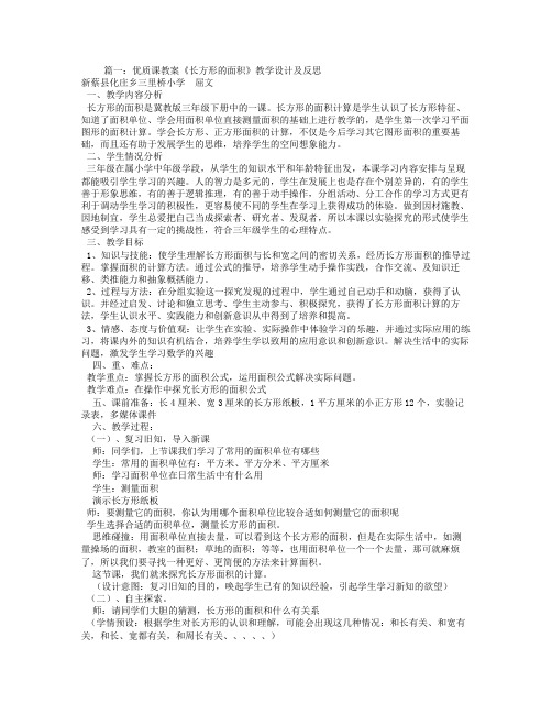 长方形面积教学设计