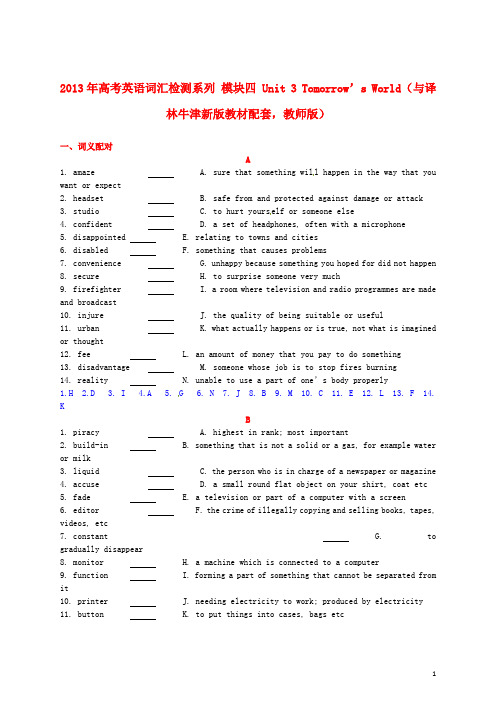 2013年高考英语 新教材配套词汇检测系列 模块四 Unit 3 Tomorrow’s World(
