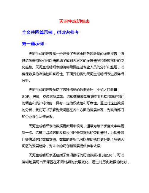 天河生成明细表