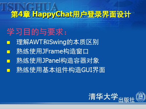 Java电子教案第4章精品PPT课件