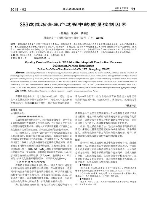 SBS改性沥青生产过程中的质量控制因素