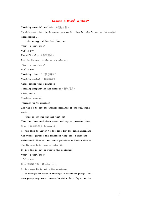 三年级英语上册 Lesson8 Whats this第二课时教案 科普版