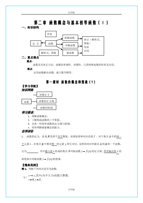苏教版数学高一《函数的概念和图象》  名师学案