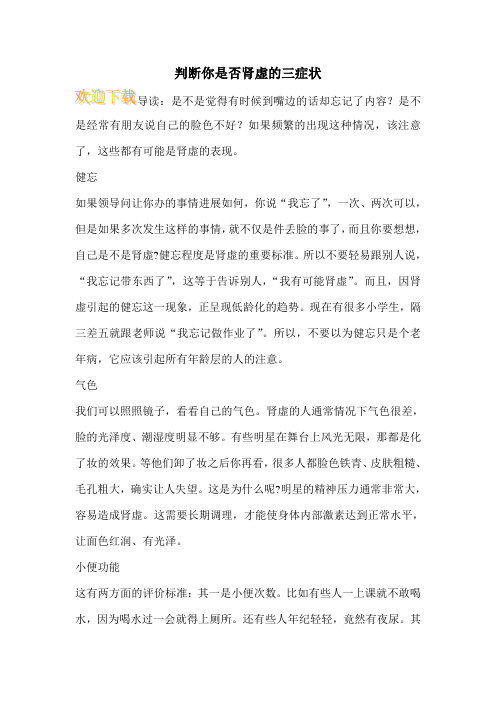 判断你是否肾虚的三症状