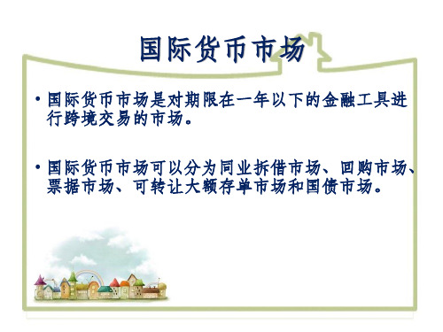 国际金融_International Finance 08