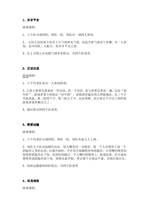 适合室外或室内的游戏