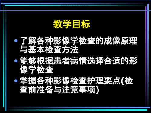 医学影像学检查方法分析