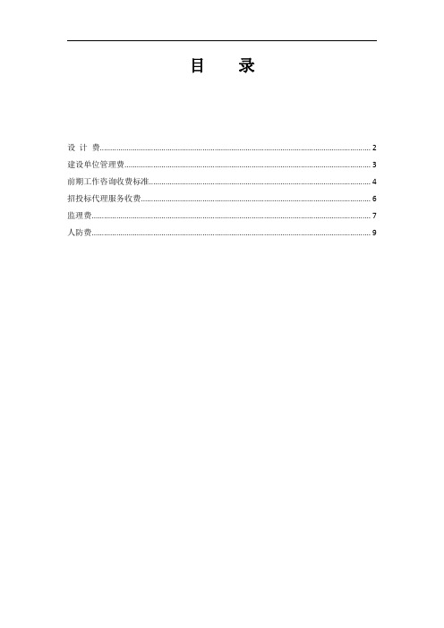 设计费收费标准