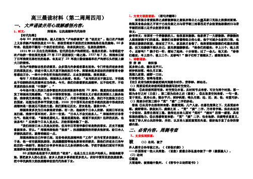 高三晨读材料1