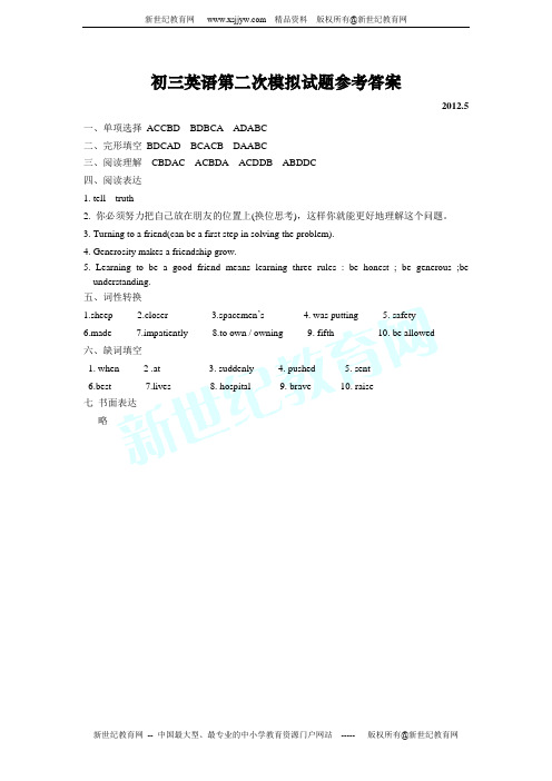 泰兴市黄桥区2012年中考一模英语试卷及答案