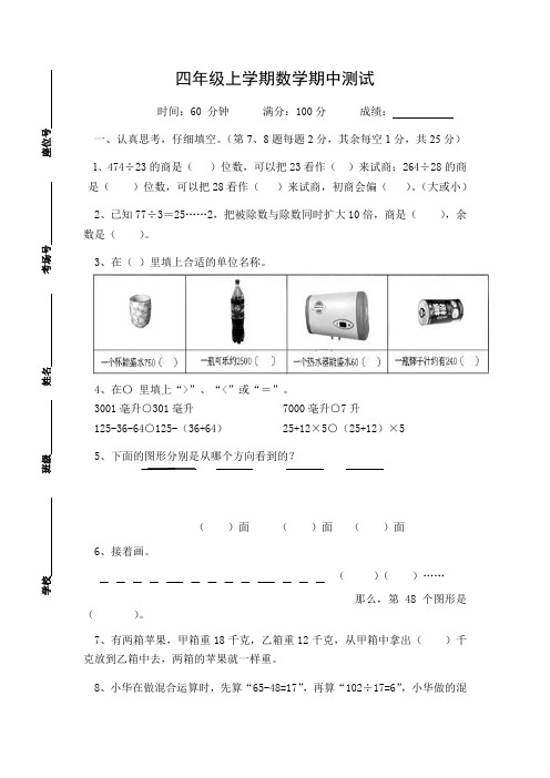 四年级上学期数学期中测试｜2020-2021学年江苏省东海县晶都双语学校