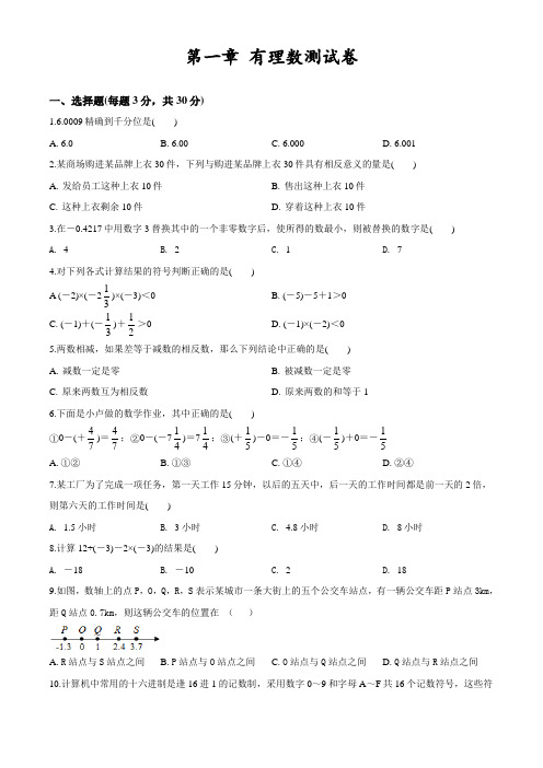 人教版七年级上册数学第一章有理数综合测试卷(带答案)