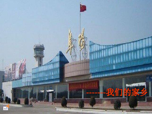 我的家乡阜阳.