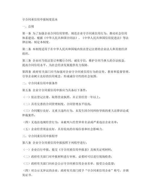 守合同重信用申报制度范本