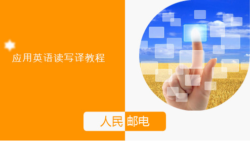 新视角职业英语读写译教程1Unit8解析