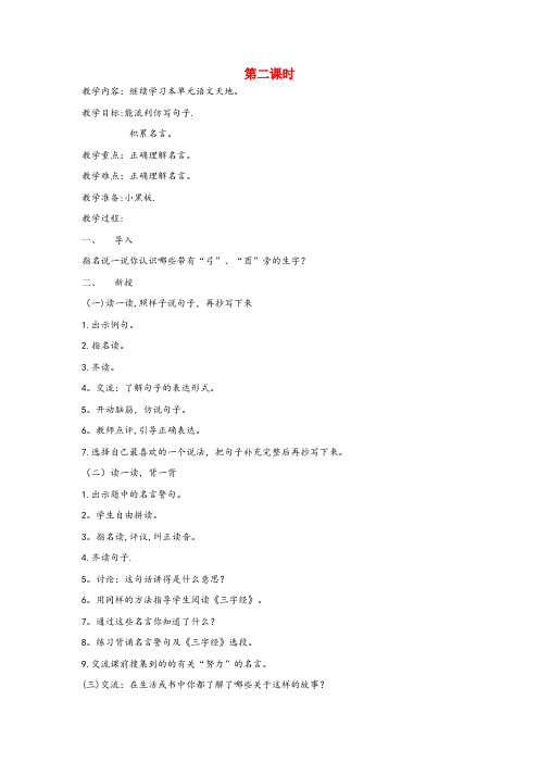 河北省张家口市三小二年级语文上册11努力语文天地十一第2课时教案北师大版